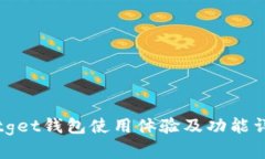 Bitget钱包使用体验及功能详解