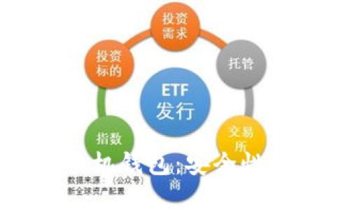 全面解读比特币iOS手机钱包:安全性、使用指南及选型推荐