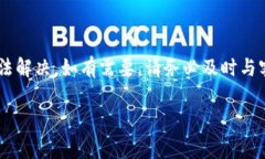 jiaoti比特派钱包地址查询不到？解决方