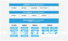 快钱包如何安全便捷地购买比特币