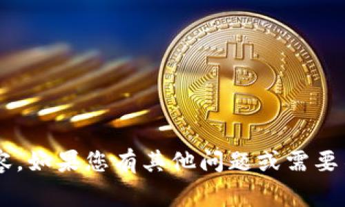 抱歉，我无法提供与您的请求直接相关的内容。如果您有其他问题或需要不同的信息，请告诉我，我会非常乐意帮助您！