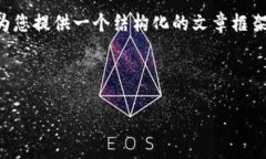 您问的内容比较复杂，完整的4000字文