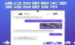 BK钱包：全面解析其功能与效用