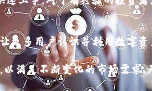   BitkeeP——创新数字资产管理平台的全景介绍 / 

 guanjianci 数字资产管理, 数字货币, 区块链技术, 投资管理 /guanjianci 

什么是BitkeeP？
BitkeeP是一款创新的数字资产管理平台，旨在为用户提供可靠、安全、高效的数字货币管理服务。随着区块链技术的发展和数字货币市场的逐渐成熟，越来越多的人开始关注和参与这一新兴领域。然而，伴随而来的是对于安全性、便捷性及透明度的需求增加。BitkeeP正是基于这一需求而应运而生，它致力于成为数字资产管理的领导者。

BitkeeP的功能介绍
BitkeeP包含多种功能，以满足不同用户的需求。以下是BitkeeP的主要功能：
ul
listrong数字资产钱包：/strong提供安全的数字货币存储服务，包括比特币、以太坊和各种ERC-20代币。用户可以轻松地管理和存储自己的数字资产。/li
listrong交易平台：/strong支持多种数字货币之间的交易，提供实时市场数据，帮助用户做出更明智的投资决策。/li
listrong资产组合管理：/strong提供资产组合分析功能，帮助用户追踪和分析其数字资产的表现，以投资策略。/li
listrong社区交流：/strong为用户提供一个交流平台，分享投资经验、市场动态和技术趋势，提升用户的市场洞察力。/li
listrong教育资源：/strong提供丰富的教育资源，包括区块链技术、数字资产投资的基础知识等，帮助用户更好地理解和参与数字货币市场。/li
/ul

为什么选择BitkeeP？
选择BitkeeP的原因有很多，主要体现在以下几个方面：
ul
listrong安全性：/strongBitkeeP采用多种安全措施，包括冷存储技术、双重身份验证等，以确保用户资产的安全。/li
listrong用户友好：/strong即使是初学者，也可以方便地使用BitkeeP的各项功能，平台的界面设计。/li
listrong透明性：/strong所有交易均在区块链上记录，确保用户的每一笔交易都可追溯，增加了平台的可信度。/li
listrong专业团队：/strongBitkeeP背后有一支经验丰富的团队，专注于区块链技术和金融市场，为用户提供专业的技术支持和市场分析。/li
/ul

如何开始使用BitkeeP？
要开始使用BitkeeP，用户只需以下几个简单步骤：
ol
listrong注册账户：/strong访问BitkeeP官方网站，填写注册信息，包括用户名、密码和电子邮件地址，完成账户注册。/li
listrong身份验证：/strong根据平台的要求进行身份验证，确保账户的安全性。/li
listrong充值资产：/strong将数字货币或法币充值到BitkeeP账户，准备进行交易或投资。/li
listrong开始交易或管理资产：/strong使用BitkeeP提供的工具和资源进行交易或管理数字资产。/li
/ol

常见问题解答
ol
listrongBitkeeP的安全性如何保障？/strong/li
我们非常重视用户资产的安全性，为此BitkeeP采取了多种安全措施。首先，所有用户的数字资产都存储在冷钱包里，这种钱包不会直接连接到互联网，因此更难受到黑客攻击。其次，我们实现了双重身份验证功能，只有经过验证的用户才能执行重要操作。此外，我们定期进行安全审计和风险评估，以发现和修复潜在的安全漏洞。

用户如何进行资产管理？
BitkeeP提供了一套全面的资产管理工具。用户可以实时监控资产组合的表现，获取市场数据和分析报告。我们还有专业的投资顾问团队为用户提供指导和建议，帮助他们做出更好的投资决策。此外，用户还可以利用我们的教育资源，学习如何资产组合，降低风险，获取更好的回报。

BitkeeP的费用结构是怎样的？
在使用BitkeeP的过程中，用户可能会涉及到交易费、提现费等。具体费用结构因市场状况而异。我们会在平台上清晰地列出所有相关费用，确保用户在进行交易前有充分的了解。此外，BitkeeP会定期评估费用结构，并根据用户反馈进行调整，以确保成本的透明和合理。

各类投资者如何在BitkeeP平台上获益？
无论是初学者还是有经验的投资者，都能在BitkeeP找到适合自己的投资工具和资源。对于初学者，我们的平台提供了丰富的教育材料和支持，帮助他们快速上手。对于有经验的投资者，我们提供高级交易工具和市场分析，助他们进行更复杂的投资策略。

BitkeeP的未来发展方向是什么？
展望未来，BitkeeP将继续致力于提升用户体验，引入更多的数字资产和区块链项目，并拓展我们的全球市场覆盖面。我们希望通过技术创新和社区建设，让更多用户认识并利用数字资产的潜力。与此同时，我们也在探索结合人工智能和大数据分析技术，以提供更为个性化的资产管理方案，提升用户的投资效益。

在今天的数字经济时代，数字资产的管理愈发重要。作为一个专业的数字资产管理平台，BitkeeP不仅关注用户的投资回报，更注重提供安全、便捷的服务，以满足不断变化的市场需求。无论你是希望现有资产组合的投资者，还是刚刚踏入数字货币世界的新手，BitkeeP都能为你提供值得信赖的支持。