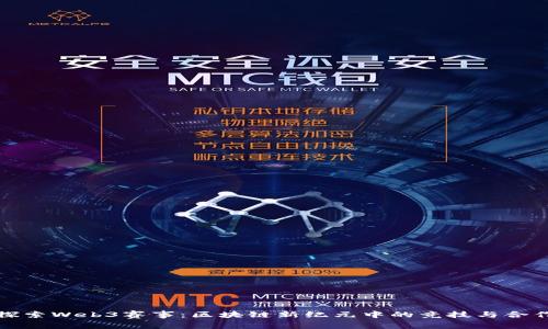 探索Web3赛事:区块链新纪元中的竞技与合作