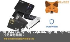 USDT钱包的法律合规性分析：在数字货