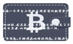   比特派钱包支持哪些数字货币？ / 