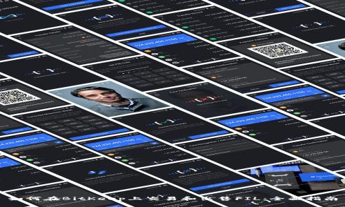 如何在BitKeep上交易和出售FIL:全面指南