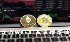 探秘互联网元宇宙与Web3：未来数字世