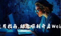 biao ti/biao tiWeb3钱包下载指南：轻松获