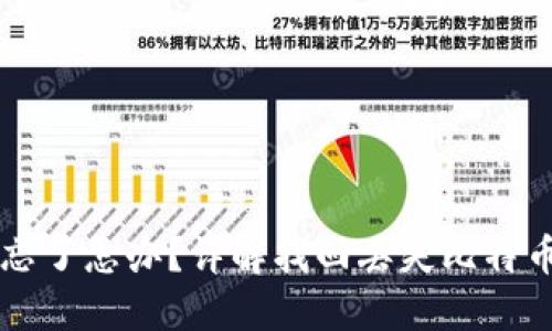 比特币钱包忘了怎办?详解找回丢失比特币钱包的方法