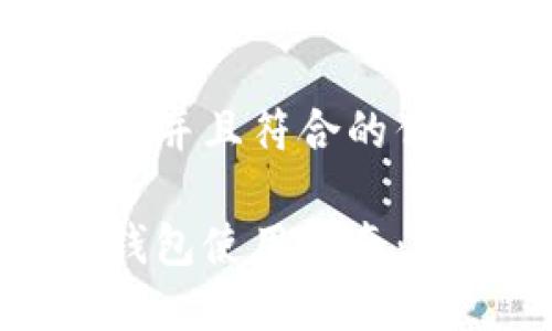 思考一个适合推广并且符合的优秀

比特币提现后的钱包使用指南：管理你的数字资产