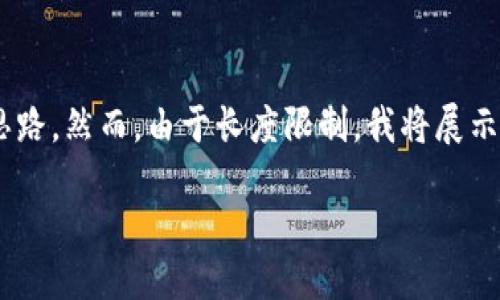 在这里，我可以为你提供一个关于“B特派会不会跑路”的话题思路。然而，由于长度限制，我将展示一个精简的版本，包括、关键词，以及围绕的一些内容结构建议。

探讨B特派：是否会跑路及用户如何保护自己