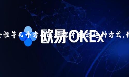 为了提供关于“BitP钱包是热钱包吗”的详细信息，我们可以从背景介绍、钱包类型、BitP钱包的特点和功能、使用安全性等几个方面进行探讨。通过这种方式，我们不仅可以明确BitP钱包的性质，还能够帮助用户更好地理解热钱包与冷钱包之间的区别及其各自的优势与劣势。


深入解析：BitP钱包是热钱包吗？