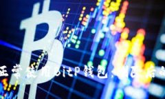 如何恢复正常使用BitP钱包：删除后的
