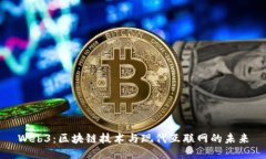 Web3：区块链技术与现代互联网的未来