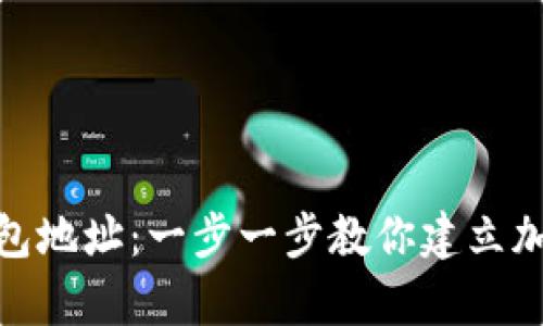 如何注册BitP钱包地址:一步一步教你建立加密资产安全储存