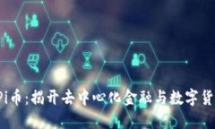 Web3与Pi币：揭开去中心化金融与数字货