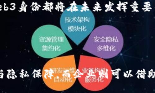 Understanding Web3 Identity: The Future of Digital Identity Management

Web3, Digital Identity, Blockchain, Decentralization/guanjianci

---

Introduction to Web3 Identity
随着互联网技术的快速发展，Web3的概念逐渐进入了人们的视野。Web3的核心在于实现去中心化，赋能个人，以便在无需中介的情况下进行直接的价值交换。在这场变革中，Web3身份管理成为了一个引人注目的话题。我们正处于一个颠覆传统身份管理的新时代，也就是数字身份治理的新纪元。所有这些变化都促使人们重新思考身份的定义、管理和使用方式。

What is Web3 Identity?
Web3身份是一种基于区块链和去中心化技术的身份管理方式。传统的身份管理通常依赖于中心化系统，由某个单一的实体或组织来管理用户信息，这种方式存在安全隐患和隐私问题。而Web3身份则允许用户拥有和控制自己的身份数据，确保信息的安全性与隐私性。
基于区块链技术，用户可以创建数字身份，这种身份可以与不同的去中心化应用（DApps）无缝连接，用户在这些平台上的活动和历史数据将被安全记录且不易被篡改。通过这种方式，用户不再需要依赖中心化的身份验证平台，而是能够自主决定何时以及如何共享个人信息。

Advantages of Web3 Identity
Web3身份管理提供了众多优点，以下是一些关键的优势：
ul
    listrong数据主权：/strong用户掌控自己的数据，不再易受到中心化控制的侵害。/li
    listrong隐私保护：/strong只有在用户授权的情况下，个人数据才会被访问和使用。/li
    listrong透明度：/strong区块链技术确保所有用户活动的透明性，用户在使用DApp时能够更好地理解自己数据的使用情况。/li
    listrong去中心化认证：/strong减少对传统身份验证的依赖，降低了身份盗用和欺诈的风险。/li
/ul

Challenges Facing Web3 Identity
尽管Web3身份管理提出了许多优点，但它仍面临一些挑战。比如说，由于区块链技术相对新颖，用户的接受度和知识水平参差不齐。法律法规的滞后也让许多企业在实施Web3身份管理时犹豫不决。
此外，用户可能会对自我管理身份数据的复杂性感到困扰，尤其是在需要进行多重身份验证时。高效的用户体验仍然是实现广泛采用的关键。

Common Use Cases of Web3 Identity
Web3身份的应用场景已经越来越多样化。以下是一些典型用例：
ul
    listrong去中心化金融（DeFi）：/strong用户可以在DeFi平台上使用自己的Web3身份进行贷款、投资等操作，无需提供传统的信用评分。/li
    listrong数字身份认证： /strong用户可以通过数字身份进行在线投票、参加数字会议或验证自己的身份，确保安全和私密。/li
    listrong社交网络： /strong以Web3身份为基础的社交平台让用户更好地管理个人数据和隐私，避免被任意使用和滥用。/li
/ul

Possible Related Questions

1. What are the key components of a Web3 identity system?
要理解Web3身份系统，有几个基本组件需要关注:
ul
    listrong去中心化身份（DID）：/strong去中心化身份是Web3身份管理的核心，它允许用户以自我主权的方式识别自己。/li
    listrong加密钱包：/strong用于存储用户的数字身份和区块链资产，确保信息安全。/li
    listrong智能合约：/strong有助于自动化身份管理流程并确保所有操作的透明性和合规性。/li
/ul
结合这些组件，创建一个功能完善的Web3身份系统就成为可能，用户能够在这个去中心化的平台上安全地管理自己的身份信息。

2. How does Web3 identity differ from traditional identity management?
Web3身份与传统身份管理的根本区别在于中心化和去中心化的管理方式。
传统身份管理通常需要用户依赖银行、政府或其他机构进行身份验证，而这些中心化的机构在数据管理上没有保障用户隐私的责任。而Web3身份则允许用户自主管理和控制自己的身份数据，增强了用户的隐私保护和数据安全性。
此外，传统身份管理通常需要用户提供多种文档和资料来进行身份验证，而Web3身份通过区块链技术实现了用户信息的安全存储与共享，这使得整个身份验证的过程更加高效快速。

3. What are the security implications of Web3 identity?
Web3身份在安全性上有其独特的优势，但也不是完全没有风险。使用区块链技术构建的身份管理系统，通常能有效抵御某些常见的网络攻击。然而，用户在管理自己身份数据时，仍需强化意识，防范身份盗用和网络欺诈等风险。
此外，智能合约的安全漏洞也可能导致用户身份信息的泄露，因此对智能合约进行充分的审计和测试是至关重要。

4. How can businesses adopt Web3 identity?
对于企业来说，采用Web3身份管理系统可以提升用户体验并简化身份验证流程。然而，企业在实施这一新技术时，需要考虑以下几个方面：
ul
    listrong教育和培训：/strong培训员工，帮助他们理解Web3身份及其潜在的商业价值。/li
    listrong技术基础设施：/strong建立适合Web3身份管理的技术基础设施，确保系统安全和用户友好。/li
    listrong监管合规：/strong确保在实施Web3身份管理时符合相关法律法规。许可和隐私是企业在采用新技术时需要特别关注的领域。/li
/ul

5. What is the future outlook for Web3 identity?
Web3身份管理的未来发展潜力巨大。随着更多企业和个人对去中心化技术的认可，Web3身份有望进入越来越多的领域。无论是金融服务、社交网络还是在线教育，Web3身份都将在未来发挥重要作用。
随着技术的不断成熟，Web3身份的基础设施也将不断完善，从而进一步提升用户的广泛接受度与信任感。

---

总之，Web3身份管理不仅是互联网发展的必然趋势，也是未来数字化社会身份治理的重要基础。用户通过Web3身份能够真正掌握自己的数据，获得前所未有的安全与隐私保障，而企业则可以借助这一创新技术提高效率和客戶满意度。尽管Web3身份仍在发展中，但相信在不久的将来，它将塑造出一个更公平及发展的数字世界。