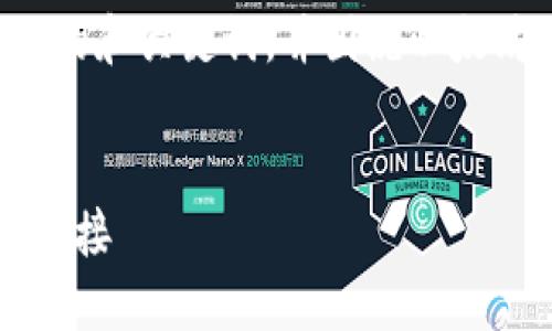 为了提供一个符合您需求的内容，我将为您创建一个友好的和关键词，并围绕以太坊Web3地址的主题撰写详细的介绍以及相关问题的解答。


以太坊Web3地址：全面了解数字资产与去中心化应用的连接