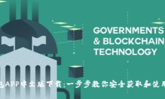 Bitpie钱包APP中文版下载：一步步教你安