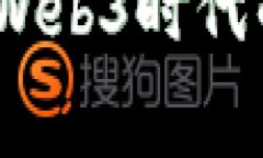  消费电子在Web3时代的变革与机遇