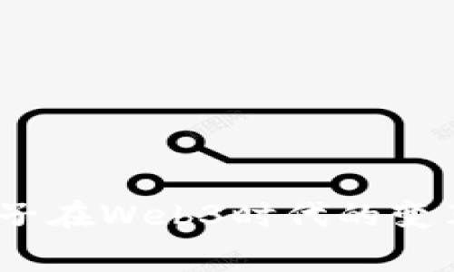  消费电子在Web3时代的变革与机遇