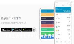 TP钱包无法转出USDT的原因及解决方法