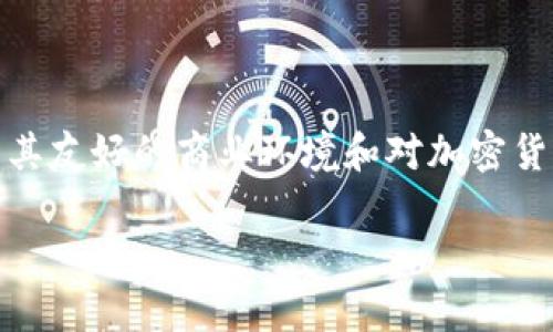 截至2023年,B特派交易所(Bikoin)的总部设在新加坡。新加坡以其友好的商业环境和对加密货币友好的监管政策,成为很多区块链和加密货币企业的重要枢纽。
### B特派交易所所在国家及其影响