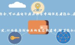 Web3时代的隐私计算：技术趋势与未来