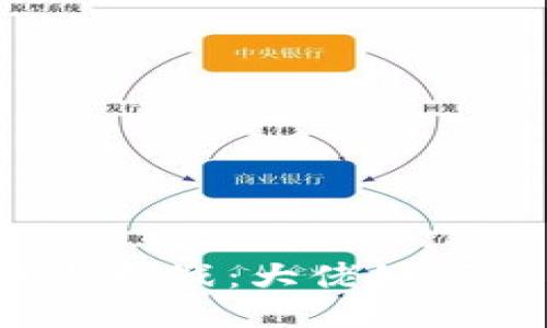 深入探讨Web3的未来与挑战:大佬如何看待去中心化的新时代