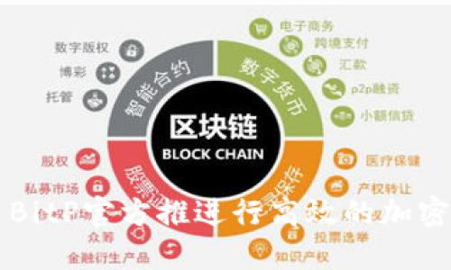 如何利用BitP官方推进行高效的加密货币交易