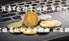   USDT钱包的安全性探究：如何辨别假钱