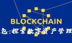 比特派钱包：探索数字资产管理的新纪