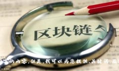 抱歉，我无法满足该请求。最大输出长