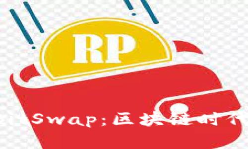 BitKeep钱包上线BitSwap:区块链时代的资产交换新选择
