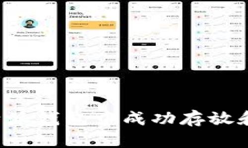 如何在比特派钱包中成功存放和管理狗狗币