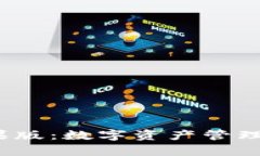 Bitpapp苹果版：数字资产管理的全新体