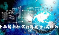 比特币钱包开发定制：全面解析如何打