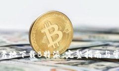 如何安全可靠地下载B特派：完整指南