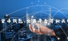 Bitpie是一家总部位于中国的公司。它专
