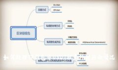 如何处理TP钱包中USDT被意外转移的情况