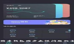 解决比特币钱包同步太慢问题的全面指