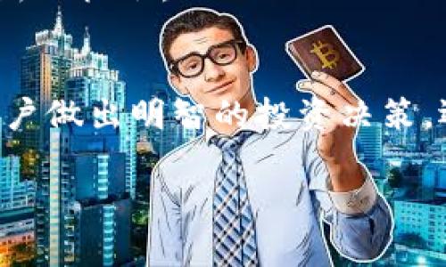   USDT是否可以转入ETH钱包？全面解析与注意事项 / 

 guanjianci USDT, ETH钱包, 加密货币, 转账注意事项 /guanjianci 

引言
随着加密货币的普及，越来越多的人开始涉及USDT和ETH等各种数字资产。USDT（Tether）是一种稳定币，以美元为基础，旨在为用户提供稳定的价值存储方式；而ETH（以太坊）是一个去中心化的平台，支持智能合约和去中心化应用程序（dApps）。许多人在使用加密货币时会遇到关于转账的问题，其中之一就是USDT是否可以转入ETH钱包。本文将对此问题进行全面解析，并探讨在加密货币转账过程中需要注意的事项。

USDT和ETH钱包的基本概念
USDT和ETH都属于加密货币，但它们的运营机制和用途各不相同。USDT是为了解决加密货币市场的波动性而推出的稳定币，其价值与美元1:1挂钩。ETH作为以太坊区块链的代币，在去中心化应用和交易中具有重要作用。

ETH钱包是专门用来存储ETH及与之兼容的代币（例如ERC20代币）的数字钱包。由于USDT的多种版本存在，其中一些是基于以太坊区块链的ERC20代币，因此这些版本的USDT可以存储在ETH钱包中。然而，其他区块链上的USDT，例如TRC20（波场网络）或OMNI协议（比特币网络）上的USDT，则不能存储在ETH钱包中。

USDT的类型与区块链支持
USDT有多种不同的版本，最常见的包括基于以太坊的ERC20 USDT、基于波场的TRC20 USDT以及基于比特币的OMNI USDT。每种不同版本的USDT都在不同的区块链上实现。用户在存储或转账USDT时，必须确保所选的钱包支持该版本的USDT。

对于以太坊版的USDT（ERC20），用户可以毫无问题地将其转入ETH钱包，因为两者都是在以太坊区块链上运作的。TRC20和OMNI版本的USDT则需要相应支持这些版本的钱包。

使用ETH钱包存储ERC20 USDT的优势
将ERC20版的USDT存储在ETH钱包中有几个优势。首先，由于ETH和ERC20代币都在以太坊区块链上，用户可以在一个平台上管理不同的资产，方便快捷。此外，ETH钱包通常功能强大，不仅支持USDT，还支持其他加密资产和代币，这使得资产管理变得更加灵活。

其次，在ETH钱包中，用户可以很方便地进行交易。例如，用户可以直接用USDT兑换ETH，或将其出售为法币（例如美元），而无需转移到其他钱包或交易所。

USDT转账的注意事项
虽然将USDT转入ETH钱包是可行的，但在进行转账时，有几个注意事项需要用户谨记。首先，确保输入正确的地址。如果将USDT发送到错误的地址，资金将会永久丢失，因此在转账前重复验证地址的正确性十分重要。

还需要留意网络费用。ETH交易的网络费用（即“燃料费用”）以及USDT的转账费用可能会有所不同。在繁忙时段，这些费用可能会有所上涨，影响整体转账体验。

问题一：不同版本的USDT之间有何区别？
多种区块链版本的USDT各有特点，最显著的区别在于它们所基于的技术和交易条件。ERC20版的USDT在以太坊的智能合约上运行，操作灵活且交易速度快。但在网络繁忙时，可能会遇到较高的费用。

TRC20版USDT在波场网络上运行，其优点是交易速度快且交易费用低，适合中小额转账。相比之下，OMNI版USDT基于比特币网络，由于比特币的局限性，交易速度和费用可能会受到较大的影响。

了解这些区别能够帮助用户判断在不同的场景下选择合适的USDT版本，最大化其使用效益。

问题二：如何选择适合的USDT钱包？
选择合适的USDT钱包至关重要。用户需要考虑几个因素，包括安全性、功能、用户体验和支持的币种等。许多用户倾向于使用知名的热钱包（如Coinbase、Binance等）进行便利的交易，但这类钱包在安全性上可能略逊于冷钱包（如硬件钱包）。

如果用户偏好长时间存储，并且希望对资产的安全性进行完全掌控，选择硬件钱包（例如Ledger或Trezor）将是不错的选择。这些钱包通常提供更高的安全性，但操作相对复杂，适合有一定技术基础的用户。

此外，用户还要考虑钱包的使用方便程度和费用结构。比较不同钱包的费用、手续费和功能，选择一个最适合自己的钱包是十分重要的。

问题三：USDT转账时如何避免丢失资金？
为了避免在USDT转账时丢失资金，用户需要时刻保持警惕。首先，确保在进行转账时，输入的地址无误。用户可以通过扫描二维码或者手动复制地址的方式来准确获取并验证地址。

其次，了解转账的相关手续费和可能的时间延迟也是必要的。在高峰期，网络拥堵可能导致转账延迟，了解相关信息能帮助用户在合适的时间进行交易，避免不必要的损失。

最后，很多钱包提供转账预览选项，用户在确认之前可以仔细检查所有信息，确保无误再进行确认。这样能有效降低因误操作导致的损失风险。

问题四：如何将USDT转换为其他加密货币？
用户可以通过多个方式将USDT转换为其他加密货币。最直接的方式是通过交易所进行兑换。用户只需在交易所创建账号，充值USDT，然后选择欲兑换的币种（如ETH、BTC等），依据当前市场汇率完成交易。

另一种方式是通过去中心化交易所（DEX），如Uniswap或SushiSwap，在这些平台上用户无需注册个人信息即可进行交易，保证了更为私密的环境。同时，这类平台的流动性和汇率常有优势，但需要用户对智能合约有一定了解和使用经验。

不论选择哪种方式，用户应仔细意识到相应的手续费和价格浮动，以免承受不必要的损失。

问题五：未来USDT和ETH的市场前景如何？
随着越来越多的用户进入加密货币市场，USDT作为稳定币的需求将持续增长。在市场稳定性不足的情况下，用户倾向于使用USDT来避险。ETH则作为智能合约平台的基础代币，其应用场景逐渐扩展，在去中心化金融（DeFi）和NFT领域的日益增长，也为ETH的需求增加提供了有力支撑。

从长远来看，USDT和ETH的结合将为用户提供更多灵活的交易选择，并推动整个加密市场的发展。随着法规的逐步明确和市场的成熟，USDT和ETH可能会继续对全球经济产生影响，并为投资者带来新的机会。

总结
通过以上的分析，我们了解了USDT是否可以转入ETH钱包，并清晰认识了USDT的不同版本、ETH钱包的选择及使用USDT时需要注意的事项。在这个快速发展的加密空间里，了解基础知识不仅帮助用户做出明智的投资决策，还能更好地保护他们的资产。

尽管加密货币领域充满机遇和挑战，但只要掌握必要的知识，并且小心谨慎，用户就能在这一充满潜力的市场中获取成功。希望本文能为读者在加密货币的使用和转账过程中提供有益的指导。