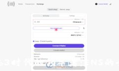   探索Web3时代的领军者：ENS的全面解读