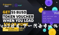 探索波卡WeB3项目：下一代去中心化网