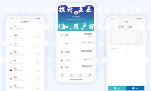 特派钱包图标的具体样式可能会因为版本更新或设计变化而有所不同。一般来说，特派钱包的图标通常包含简洁、现代的图形设计元素，可能结合了数字货币的特征，比如钱包图形、货币符号等。通常会使用鲜明的颜色以便于在应用商店或设备的桌面上吸引用户注意。

如果你想要了解更具体的细节，例如图标的颜色、形状等，建议可以通过官方渠道或直接查看应用程序来获取最新的信息。

### 相关问题及详细介绍

#### 1. 特派钱包的功能和特点是什么？

特派钱包是一款近年来迅速崛起的数字钱包应用，其核心功能是为用户提供安全、便捷的数字货币管理服务。用户不仅可以存储和管理不同类型的数字货币，还能进行交易、转账、兑换等操作。本文接下来将深入分析特派钱包的各项功能和特点。

首先，特派钱包提供多种数字货币的支持，包括比特币、以太坊等主流币种，还有一些较小的山寨币。这种多币种的支持使得用户不需要使用多个不同的钱包应用，极大地方便了日常数字资产的管理。

其次，安全性是特派钱包的一大亮点。应用采用了先进的加密技术和多重身份验证机制，确保用户的资产安全。此外，特派钱包还提供冷钱包功能，用户可以将部分资金存放在不连接网络的环境中，以防止黑客攻击。

在用户体验方面，特派钱包的界面设计简洁友好，操作流程清晰，用户可通过简单的步骤完成转账、收款等操作。应用还提供了实时的市场行情查询，帮助用户及时掌握数字货币市场的动态。

此外，特派钱包还提供了社交功能，用户可以通过该应用与好友进行数字货币的转账和交流。这一功能不仅区分了特派钱包与传统数字钱包，还增强了用户之间的互动，推动了数字货币的普及。

综上所述，特派钱包以其丰富的功能、安全的存储方式和良好的用户体验，成为了一款值得信赖的数字资产管理工具。

#### 2. 如何注册和使用特派钱包？

注册和使用特派钱包的过程相对简单，用户只需遵循几个步骤即可完成账户创建并开始使用这款数字钱包。接下来，将详细介绍特派钱包的注册和使用流程。

首先，用户需要在特派钱包的官方网站或应用商店下载并安装应用程序。安装完成后，打开应用，用户将看到初始界面，点击“注册”按钮以开始创建账户。

在注册页面，用户需要提供一些基本信息，如邮箱地址和设定密码。特派钱包建议用户使用复杂且不易被猜测的密码，以增强账户的安全性。用户在填写完信息后，需同意相关条款并提交注册请求。

提交后，特派钱包会向用户提供的邮箱发送一封验证邮件，用户需点击邮件中的链接以验证邮箱地址。验证完成后，用户便可以通过输入注册的邮箱和密码来登录特派钱包。

登录后，用户会被引导完成一些安全设置，比如启用双重身份验证。这一过程虽然增加了一定的步骤，但对于保护用户账户资金的安全至关重要。完成这些设置后，用户不仅可以查看账户余额，还可以进行转账、充值等操作。

在使用特派钱包时，用户可以通过主界面查看各类数字货币的余额和走势。若要进行数字货币的转账，用户只需选择目标币种，输入转账金额和接收方地址，然后确认交易即可。特派钱包通常会提供交易费用的估算，用户在确认交易前能清楚了解所需支付的费用情况。

此外，特派钱包也支持数字货币的兑换功能，用户可以方便地将一种数字货币兑换为另一种。整个过程简便快捷，使得用户能够更灵活地管理自己的投资组合。

总之，注册和使用特派钱包的步骤相对简单，用户只需按照指引完成几个基本操作，就能顺利进入数字货币的世界。

#### 3. 特派钱包的安全性如何？

在选择使用数字钱包时，安全性是用户最为关心的问题之一。特派钱包在安全性方面采取了一系列的措施，以保障用户的资产安全。本文将探讨特派钱包在安全性上的设计与实现。

首先，特派钱包使用了高级加密技术来保护用户的敏感信息，包括登录凭证和交易数据。这些数据在传输过程中经过多层加密，确保黑客无法通过网络拦截获取用户的个人信息。

其次，特派钱包实现了多重身份验证。这意味着，在用户进行重要操作（如大额转账或更改账户信息）时，系统会要求用户进行额外的身份验证，如输入手机验证码或动态密码。这一机制有效地防止了账户遭到盗用的风险。

冷钱包技术也是特派钱包 security features 的一部分。用户可以选择将大部分的资产存储于冷钱包中，冷钱包并不连接到互联网，极大降低了黑客攻击的风险。对于经常进行交易的用户，特派钱包则提供热钱包服务，以便于快速处理交易，但用户可手动设置每日的转账上限，以降低潜在风险。

此外，特派钱包还定期进行安全审计和漏洞测试，确保应用程序的安全性始终处于较高水平。团队会及时响应发现的安全问题，并在第一时间发布更新，以修复任何潜在的漏洞。

在可用的保障措施之外，特派钱包还提供了一些教育资源，以帮助如何更好地保护自己的账户安全，比如如何设置强密码、识别钓鱼网站等。通过提升用户的安全意识，特派钱包希望用户能够更主动地保护自己的资产。

综上所述，特派钱包通过多重安全措施的实施，为用户提供了一个相对安全的数字资产管理平台。这不仅增加了用户对平台的信任，也为数字货币的推广起到了积极作用。

#### 4. 特派钱包与其他数字钱包的比较优势？

在市场上，数字钱包种类繁多，用户在选择时可能会感到困惑。在此，我们将特派钱包与其他主流数字钱包进行比较，分析特派钱包的独特优势。

首先，特派钱包在用户体验方面表现突出。其界面设计，操作流畅，用户无需经过繁琐的步骤即可完成交易。而一些传统数字钱包在功能设置上较为复杂，让新手用户感到难以入手。

其次，特派钱包支持多种数字货币，用户可以在同一平台上管理不同的资产。这一点与某些只支持单一货币的钱包形成了明显的对比。用户在使用特派钱包时，不需频繁切换应用，有效提升了使用效率。

特派钱包的安全性同样是其比较优势之一。在市场上，不少数字钱包由于安全技术不足而遭遇黑客攻击，导致用户资产被盗。而特派钱包在安全措施上不遗余力，采用多重身份验证、加密技术及冷钱包保护，为用户的资产提供了多重保障。

除了基本功能，特派钱包还提供了一些增值服务，例如市场分析、社交功能等。用户不仅能管理资产，还能获取市场资讯和与朋友进行即时转账，这增强了用户之间的互动性，有助于推动数字货币的普及。

在费用方面，特派钱包的交易收费相对较低，这也是其一大吸引力。用户在进行交易时，所需支付的费用透明，且通常低于市场一般水平。目前一些钱包在转账时收费过高，给用户带来了不小的经济负担。

综上所述，特派钱包具有用户体验、资产管理一体化、安全性高、增值服务丰富和交易费用透明合理等多重优势，使其在众多数字钱包中脱颖而出。

#### 5. 特派钱包的未来发展趋势是什么？

特派钱包作为一款新兴的数字钱包应用，未来的发展趋势值得关注。随着数字货币的普及，特派钱包有望跟随市场变化，持续创新与发展。接下来将从市场趋势、技术创新和用户需求三个方面分析特派钱包的未来发展。

首先，数字货币市场正在快速发展，各国纷纷推出政策以支持数字资产的交易和使用。特派钱包作为数字资产管理工具，有望借助市场的发展机遇不断壮大。同时，随着用户对便捷、安全的数字钱包需求增大，特派钱包也有进一步扩展用户基础的潜力。

其次，技术创新将是特派钱包未来发展的核心驱动力之一。随着区块链技术不断演进，特派钱包可以在安全性、交易速度和用户体验等方面持续提升。未来，特派钱包可能会探索更多的新功能，如集成去中心化金融（DeFi）服务，提供更丰富的资产管理方案。

此外，特派钱包将更加注重用户需求的变化。随着用户对数字货币生态的理解加深，特派钱包还需不断其服务，提供更多适应用户需求的功能。例如，用户分析报告、智能投资建议等功能将成为未来发展方向，以提升用户对资产管理的参与感。

最后，特派钱包未来可能还会考虑国际化发展，面向更多国家和地区的用户。这将有可能使其在全球范围内积累更大的用户群体，为数字货币的普及作出贡献。

综上所述，特派钱包在未来的发展中，将继续关注市场趋势和用户的需求，在技术上积极创新，强化安全性和用户体验，充分发挥其在数字资产管理领域的优势，引领不断变化的数字货币市场。 

希望以上内容能帮助你更好地理解特派钱包的相关信息和发展潜力。