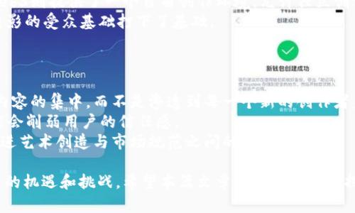 baioti探索Web3世界：必看的电影集锦/baioti
Web3, 电影推荐, 区块链, 去中心化/guanjianci

引言
随着科技的不断进步，Web3作为互联网的下一代形态，正在逐渐走入公众视野。在这个与传统互联网有所不同的生态中，去中心化、区块链以及数字资产等概念正重新定义我们的数字生活。而相关的影视作品不仅让我们更好地理解Web3的核心思想，还能引发更多的思考与讨论。在本文中，我们将推荐一些对Web3有重要启示或直接相关的电影，并分析其对行业的影响。

Web3与电影的交集
Web3，指的是广义上的去中心化互联网，利用区块链技术让用户能够控制自己的数据、身份和数字资产。这一概念的兴起也吸引了影视行业的关注，许多电影开始探讨与这一趋势相关的主题。例如，电影中可能涉及到加密货币、大数据、隐私保护等议题，而这些正是Web3所强调的要点。影片不仅限于将这些技术以科幻或悬疑的方式呈现，更是在文化层面上推动着公众对这些新兴技术的理解。

推荐电影一： 《黑客帝国》系列
《黑客帝国》系列堪称经典，这部电影不仅在特效上引领潮流，在哲学和技术层面上也引发了广泛讨论。故事围绕一个虚拟现实的世界展开，挑战了人类对真实和虚拟的认知。从Web3的角度来看，这部电影引入了身份、现实和数据控制等众多话题。
在Web3的背景下，观看《黑客帝国》可以帮助观众理解去中心化的必要性以及人们如何在数字世界中寻找真实的自我。影片中的自由意志和技术对人类生活的影响也与Web3的愿景产生共鸣。

推荐电影二： 《社交网络》
虽然《社交网络》讲述的是Facebook的崛起和社交媒体的影响，但它也隐含了很多关于数据隐私和用户控制的信息。Web3的一个核心理念是，用户应该拥有自己的数据，能够选择如何使用这些数据。
影片中Zuckeberg的故事不仅是对个人雄心的探讨，同时也反映了当今社会对于信息控制的讨论。通过观看这部电影，可以让观众更深入地思考Web3所承诺的去中心化社交网络如何能真正改变用户对数据的掌控权。

推荐电影三： 《强迫症》
这部电影通过描绘一个被数据化支配的生活，探讨了人性与技术的关系。它反映出在大数据时代，个人的隐私如何被无形中剥夺，以及人们在这个过程中可能会遭遇的各种心理困扰。
在Web3的背景下，这部电影可以启发观众思考如何能够在数字资产和个人主权中找到平衡。Web3不仅是对技术的重新定义，也是在社会文化层面上对人权和隐私的恢复。

推荐电影四： 《盗梦空间》
这部电影以梦境作为主题，展现了人类对现实与虚拟之间界限的思考。与Web3的概念有许多相似之处，影片中的梦境本质上是数据与想象的结合，而Web3则在期待着重塑人们对数据的掌控方式。
通过《盗梦空间》，观众可以更好地理解在虚拟世界中构建身份和故事的多样性，以及如何保护个人数据与隐私。在Web3的世界中，这部电影的主题也在提醒我们，需要对自己在数字空间中的存在保持警觉。

总结
以上是一些与Web3紧密相关的电影推荐。通过这些影片，观众可以更深入地理解去中心化、区块链、用户数据隐私等重要议题。这些电影不仅具有娱乐性，更在潜移默化中教育观众反思科技进步带来的影响。在探索Web3的过程中，影视作品能够为大众提供更直观的故事，并引发更广泛的讨论。

常见问题讨论

问题一：Web3和去中心化的未来如何影响电影行业？
Web3可能会对电影行业产生深远的影响。首先，去中心化平台的崛起将改变电影内容的制作和分发方式。传统的电影制作往往依赖于大型制作公司和发行商，而Web3则允许创作者直接与观众互动，这将创造出一种全新的商业模式。
其次，去中心化解决方案可以帮助小型独立电影制作人获得资金支持。通过NFT（非同质化代币）和众筹，创作者可以直接面向观众投入资金，减少对传统融资渠道的依赖。更重要的是，Web3的透明性将增强观众对创作过程的信任，使得电影社区更加团结。
最后，观众的体验将变得更加个性化，通过智能合约和个性化推荐系统，每个人都能在海量的影视作品中找到自己最喜欢的内容，这种互动不仅提升了观影体验，还能实现分收益的公平分配。

问题二：如何使用区块链技术来改善电影版权问题？
电影版权问题是一个长期以来困扰行业的问题，而区块链技术为其提供了全新的解决思路。区块链的不可篡改性和透明性使得每一部电影从创作到发行的所有版权信息都可以被清晰地记录在链上，这为版权归属提供了可信赖的证据。
例如，创作者可以在区块链上注册他们的作品，并通过智能合约来管理版权。这意味着每一次该作品的播放或使用，版权方都能获得应有的收入，而观众也能清楚地了解他们所消费内容的来源。同时，通过使用区块链合同，电影产业将减少盗版现象并维护创作者的权益。
此外，区块链技术还能够提升用户的观看体验。基于区块链的推荐系统能够更准确地为观众提供个性化的内容推荐，通过建立良好的反馈机制，最终形成一个健康的生态系统。

问题三：Web3如何改变观众与电影内容的互动模式？
在Web3的背景下，观众与电影内容的互动方式将发生显著变化。首先，区块链和去中心化应用将使观众能够参与到内容创作中。例如，观众可以通过投票来决定电影的剧情发展，形成此层面的互动体验。
其次，Web3鼓励用户积极参与内容的分享和传播。通过奖励机制，观众可以因分享和评论而获得代币或其他形式的激励，这将激发用户的分享欲望，提高电影的热度。
最后，观众与创作者之间的关系将更加紧密。借助社交媒体和去中心化平台，观众可以直接向创作者反馈意见并参与讨论。这种互动可以帮助创作者更好地理解观众的需求，从而更准确地把握市场走势。

问题四：如何评估Web3技术对电影行业内容创作的影响？
评估Web3技术对内容创作的影响，可以从多个方面进行分析。首先，平台的去中心化程度能够直接影响创作的多样性。传统的审核制度往往会限制某些类型内容的制作，而Web3则提供了一个自由创作环境，允许独立创作者大胆尝试。
其次，用户生成内容（UGC）在Web3中的重要性逐步凸显。利用社交媒体的流量，用户可以生成并分享相关的短视频、评论或二次创作，这不仅增加了内容的丰富性，也为扩展电影的受众基础打下了基础。
此外，Web3提供的数据分析工具将有助于内容创作者改进其创作策略。通过对用户行为的深入分析，创作者能够更加清晰地把握产业趋势，从而剧本、选角和营销策略。

问题五：未来的Web3电影产业将会面临哪些挑战？
虽然Web3为电影产业带来了很多机遇，但同时也面临着一系列挑战。首先，技术门槛依然存在，如何让更多的并参与Web3技术仍然是一个难题。玻璃门效应可能会导致优质内容的集中，而不是渗透到每一个新的创作者身上。
其次，由于技术尚在不断发展，相关的法律和法规也未完全跟上，这将使得涉及到的身份、版权和金融等问题变得复杂。创建一种安全、可信的生态系统是至关重要的，否则可能会削弱用户的信任感。
最后，如何平衡去中心化与管理之间的关系也是一大挑战。如果过度去中心化可能导致缺乏有效监管，进而产生低质量内容或不法操作，因此，必须找到合理的管理机制，以促进艺术创造与市场规范之间的平衡。

通过对这些问题的深入分析，我们可以更好地理解Web3对电影行业的影响以及未来的发展方向。综上所述，Web3不仅会重新定义观众的观影体验，也将为电影创作者带来新的机遇和挑战。希望本篇文章能够为大家在探索Web3的过程中提供一些启示。
