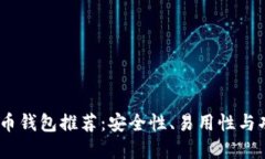 2023年最佳比特币钱包推荐：安全性、