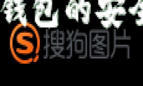 比特币在Gemini钱包的安全存储与高效管理